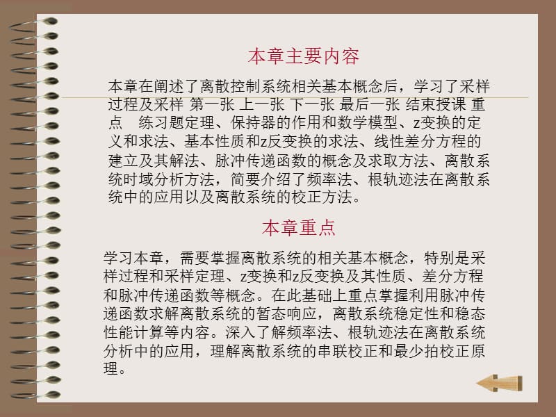 第7章采样系统的分析.ppt_第2页