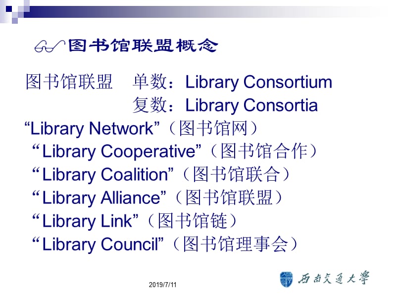 对四川省高校图书馆联盟思考.ppt_第3页