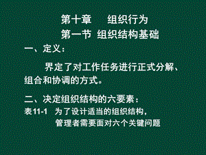 第十章组织行为.ppt