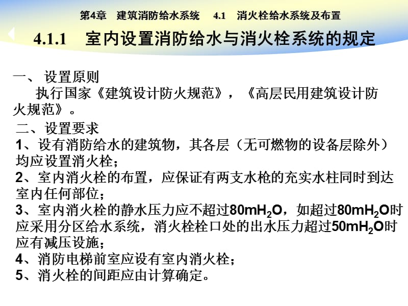 第4章室内消防给水系统-用.ppt_第3页