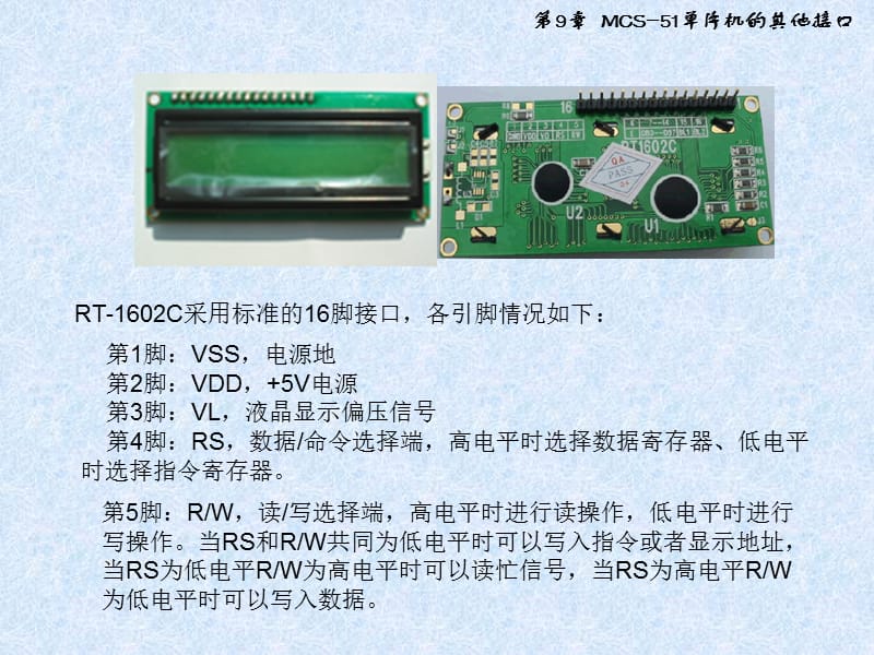 第9章MCS-51单片机的其他接口.ppt_第2页