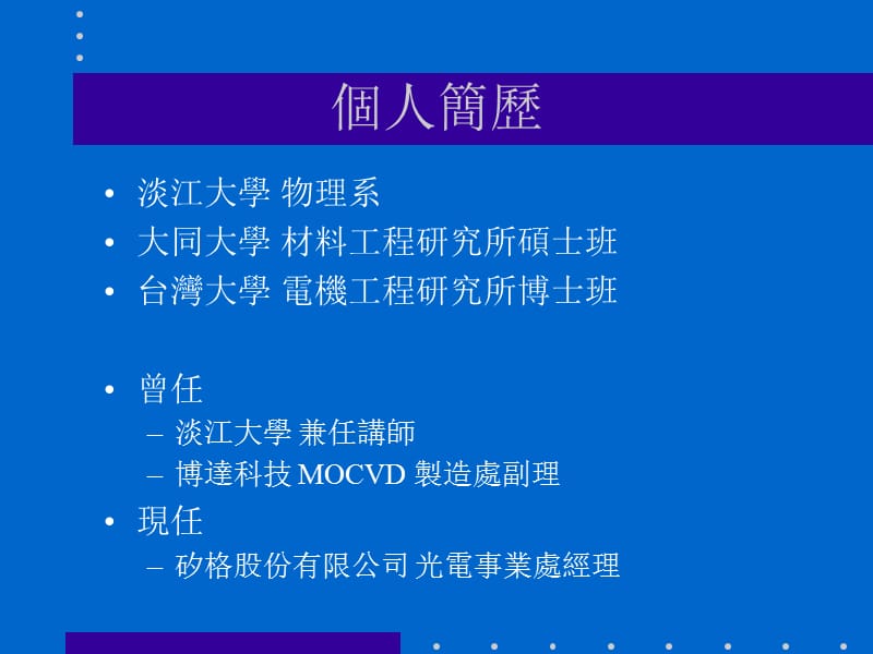 封裝製程.ppt_第2页