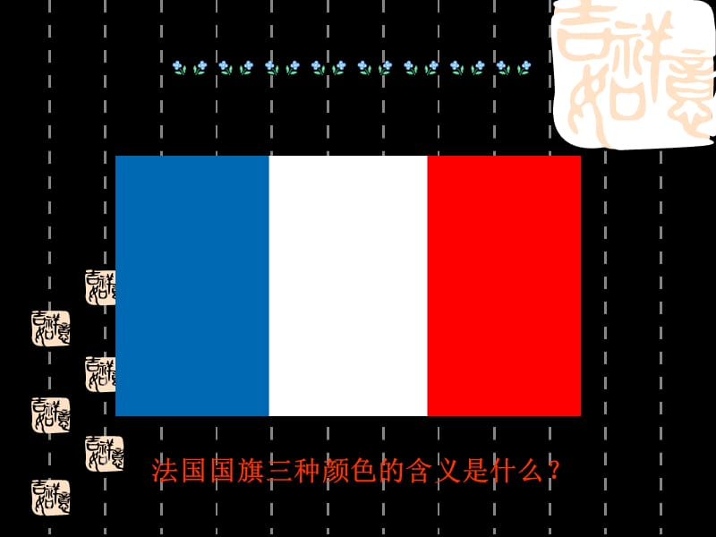 第五单元法国民主力量与专制势力的斗争17891879.ppt_第2页