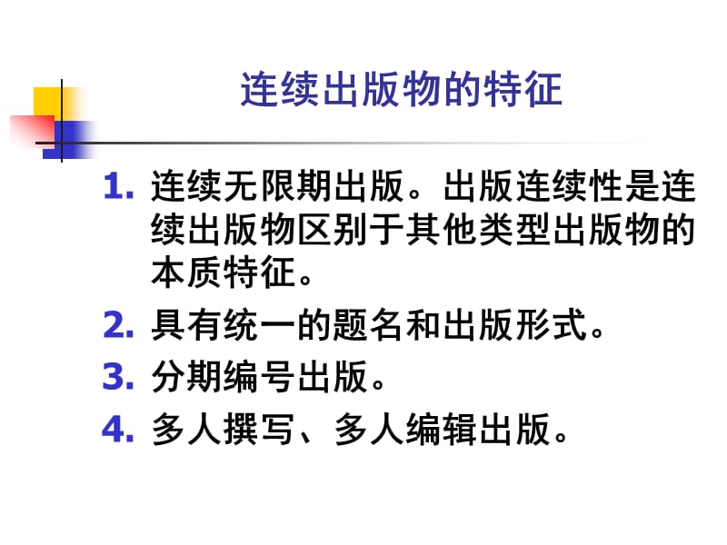 第五章MARC格式信息描述连续出版物.ppt_第3页