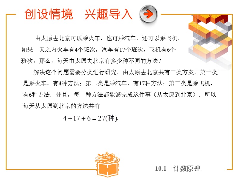 第十章概率与统计初步.ppt_第2页