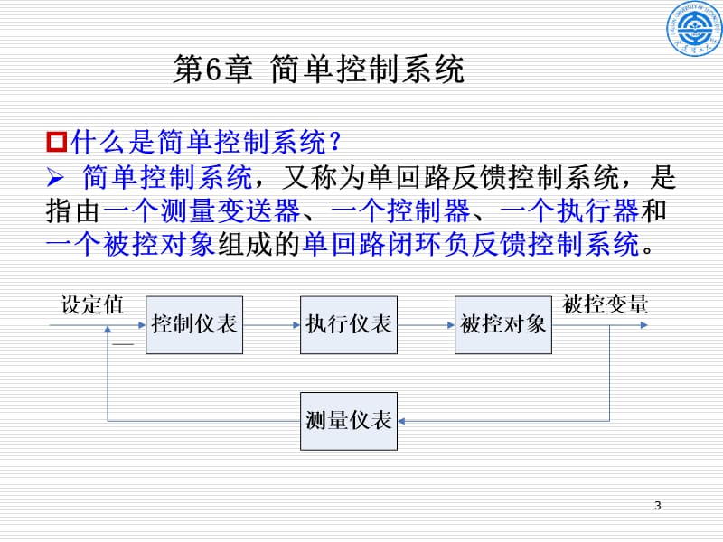 第6章简单控制系统.ppt_第3页