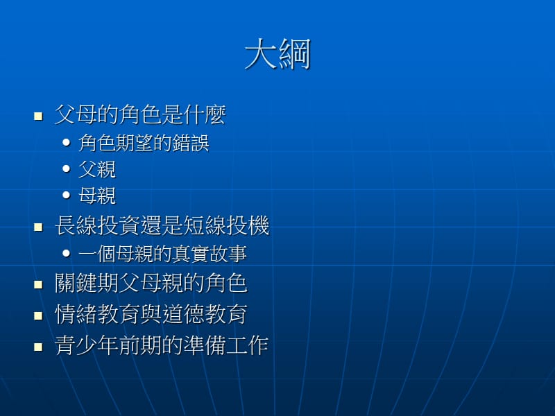 父母尽天职孩子最得益.ppt_第2页