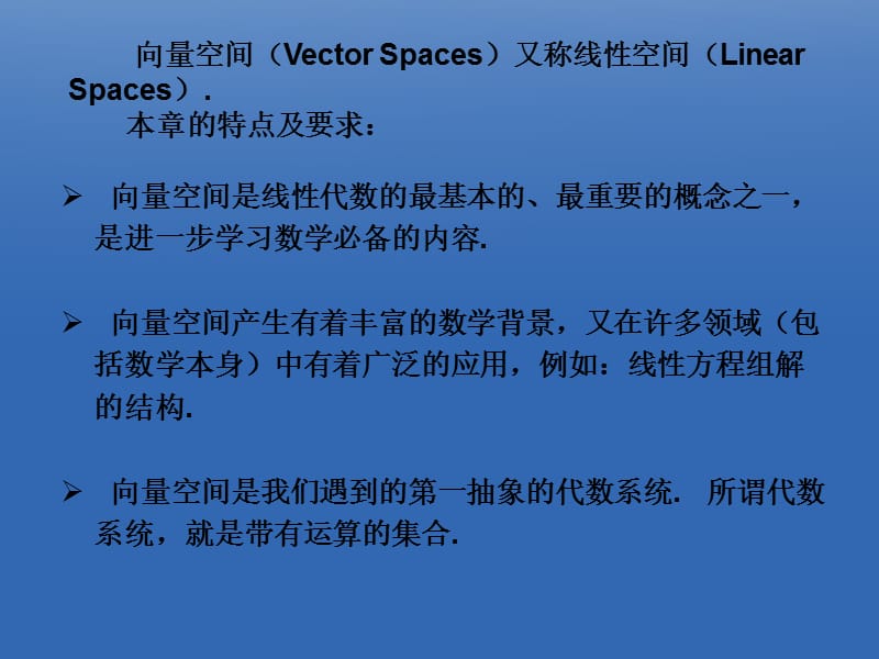 第6章向量空间.ppt_第2页