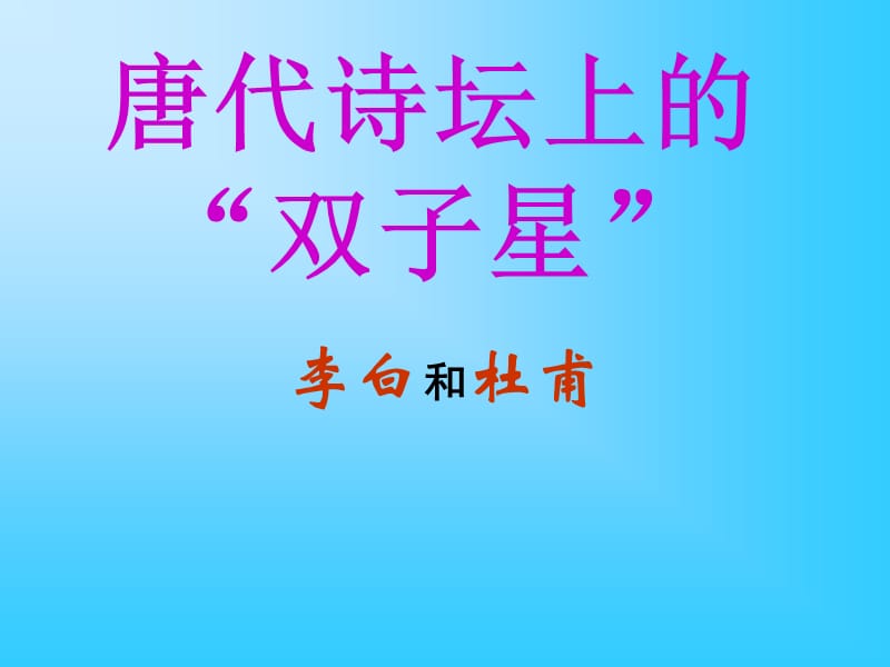 第五讲李白.ppt_第1页