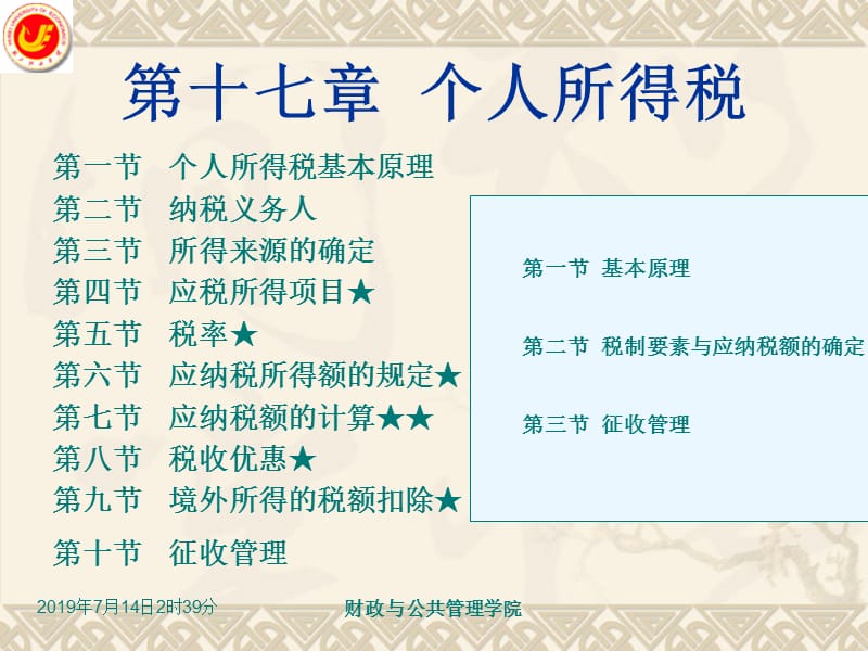 第十七章个人所得税.ppt_第1页