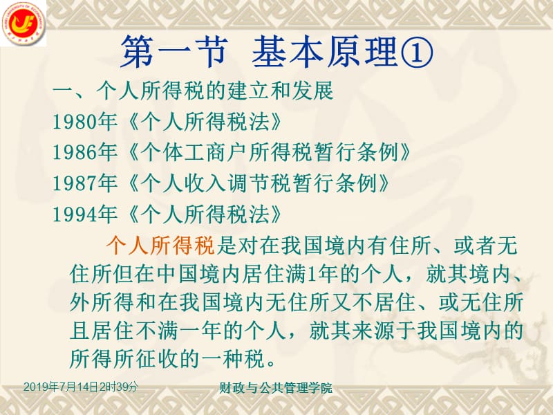 第十七章个人所得税.ppt_第3页