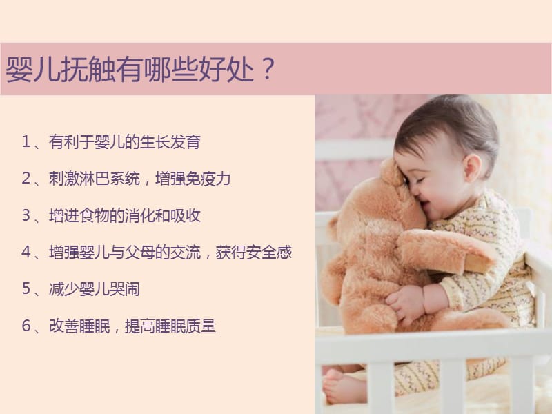 抚触课程.ppt_第3页