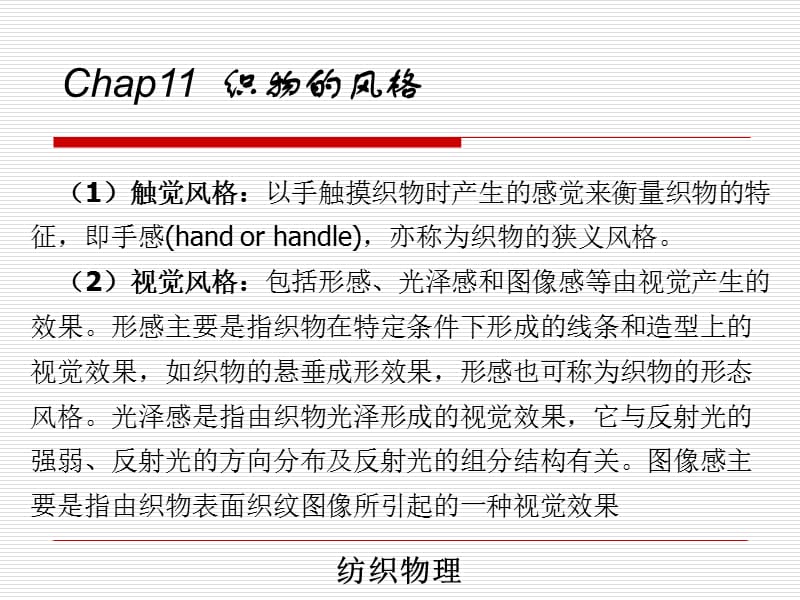 所产生的综合效应风格是一种感觉的效果构成这一效果.ppt_第2页