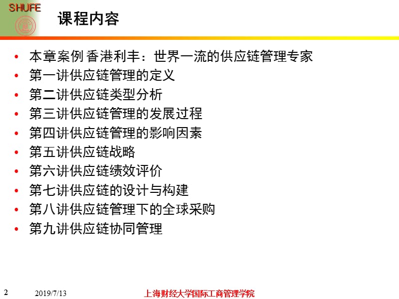 运营管理的新趋势.ppt_第2页