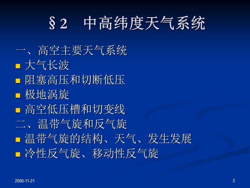 第五章天气系统2.ppt_第2页