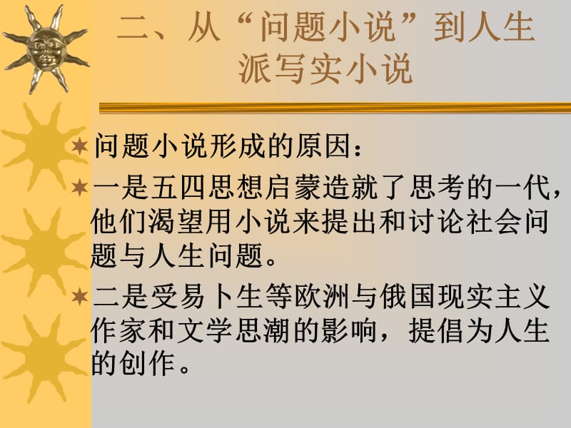 第五讲小说.ppt_第3页