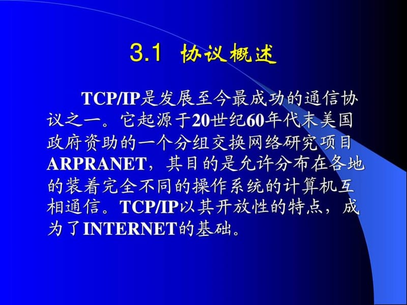 第3章 基于TCP-IP协议的网络编程.ppt_第2页