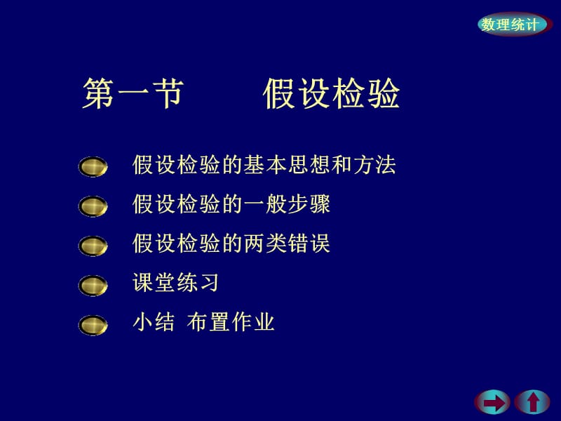 概率8ppt课件.ppt_第1页