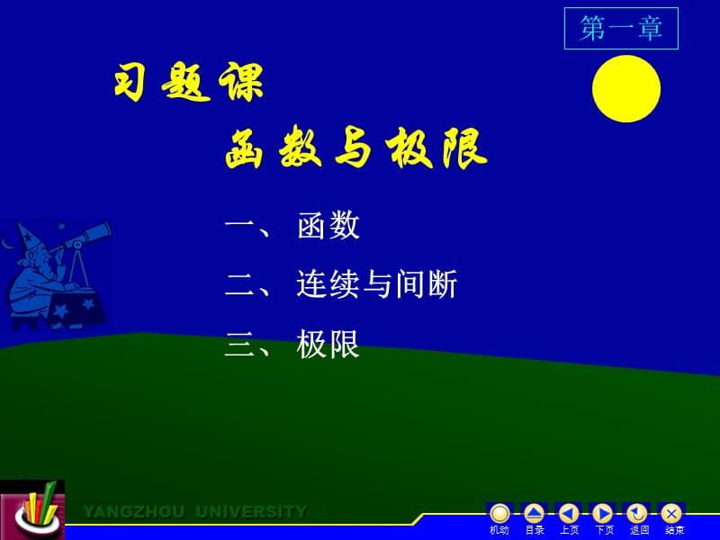 二连续与间断.ppt_第1页