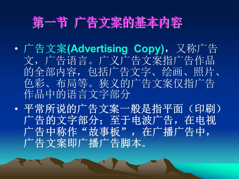 第五章广告文案ppt课件.ppt_第2页