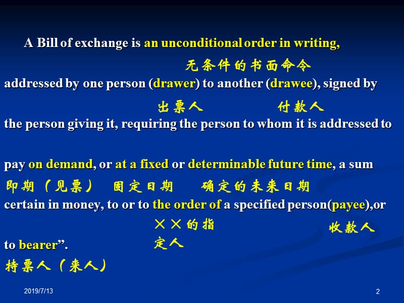 第二节汇票一汇票的定义.ppt_第2页