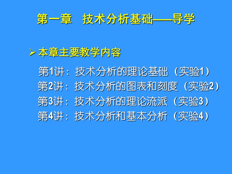 证券投资技术分析.ppt_第2页