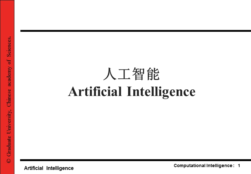 第十一部分计算智能神经网络1人工智能ArtificialIntelligence教学课件.ppt_第1页