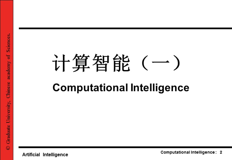 第十一部分计算智能神经网络1人工智能ArtificialIntelligence教学课件.ppt_第2页