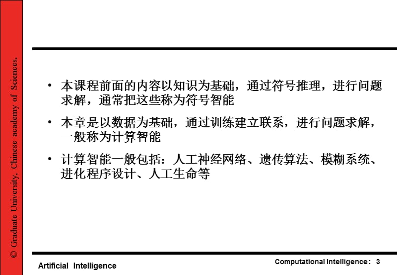 第十一部分计算智能神经网络1人工智能ArtificialIntelligence教学课件.ppt_第3页