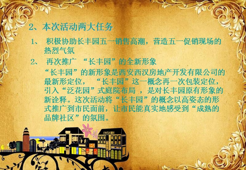 长丰园项目五一活动策划案.ppt_第3页