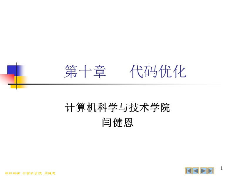 第十章代码优化.ppt_第1页