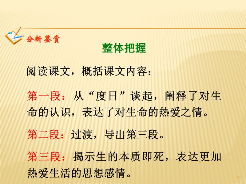 短文三篇课件.ppt_第3页