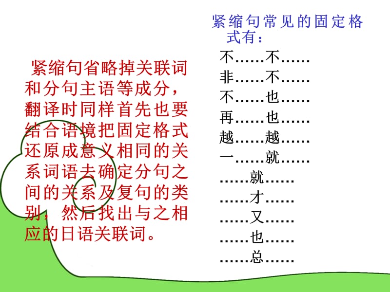 第七节　　紧缩句的翻译.ppt_第2页