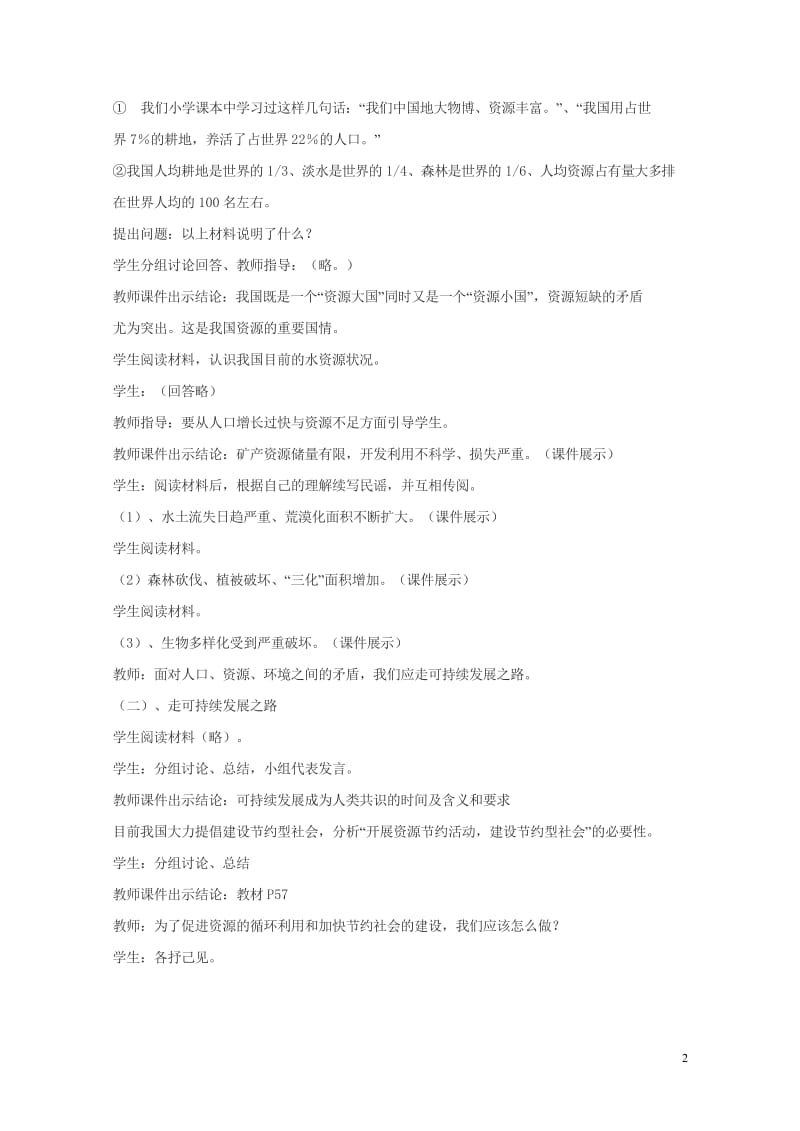 2017秋九年级政治全册第二单元了解祖国爱我中华第四课了解基本国策与发展战略教案3新人教版20170.wps_第2页