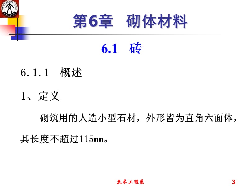 常用建筑材料.ppt_第3页