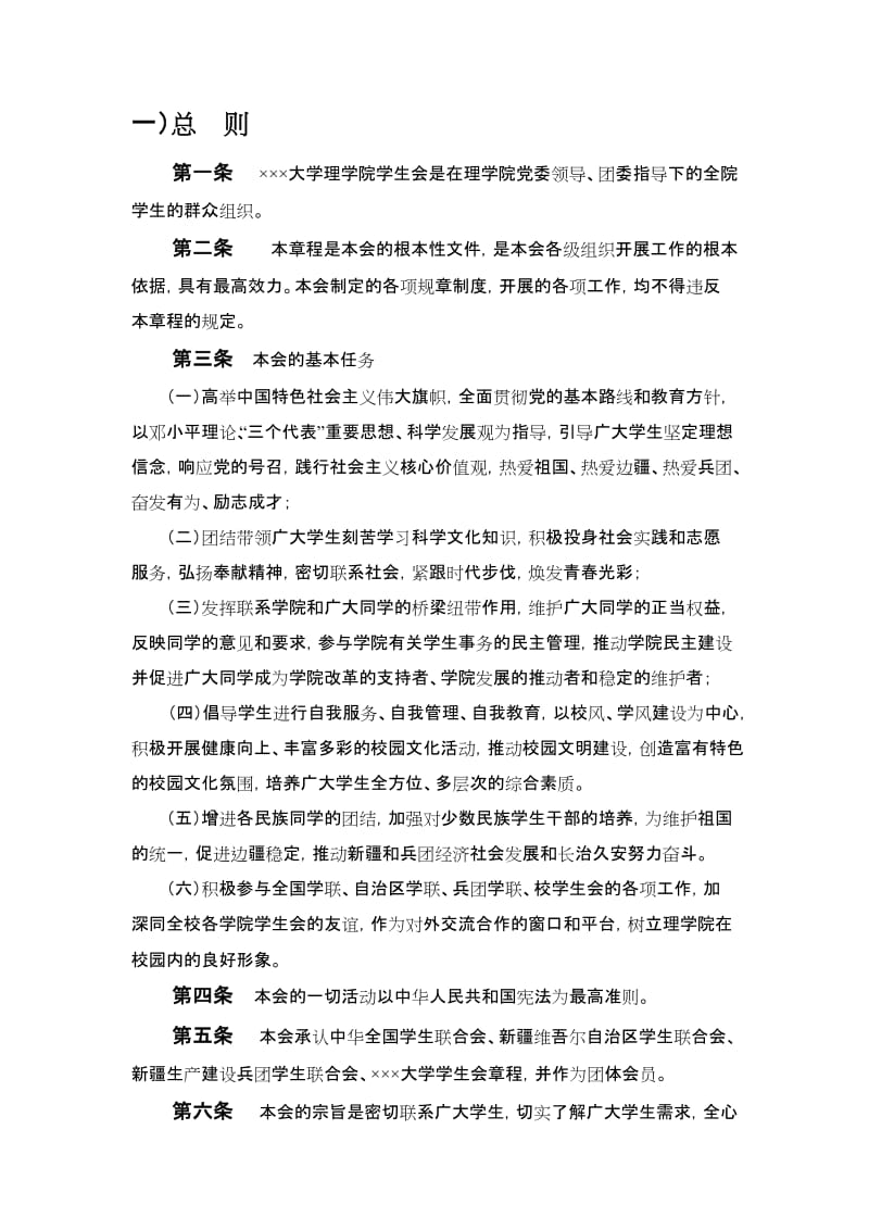 理学院学生会制度汇编.doc_第3页