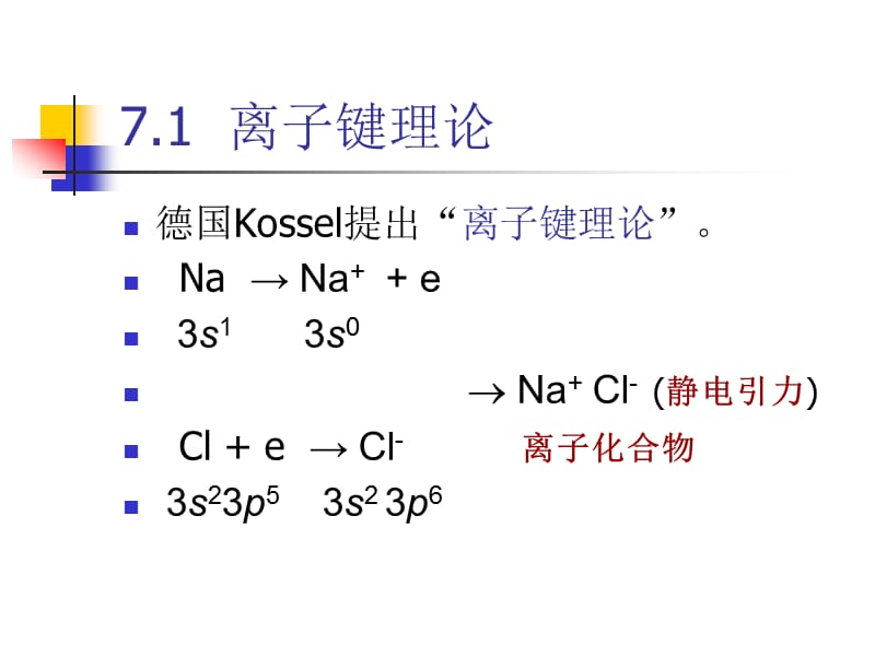 第六章分子结构.ppt_第3页