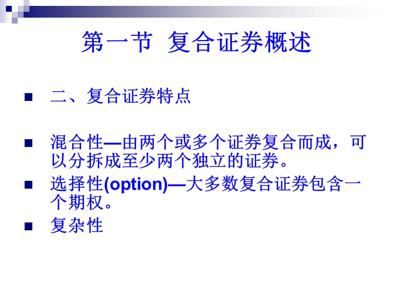 第五复合证券.ppt_第3页