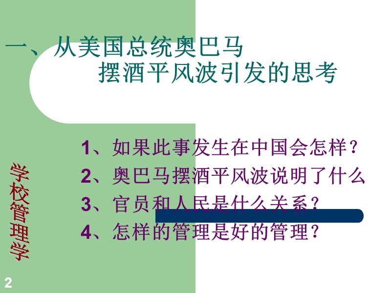 管理就是服务.ppt_第2页