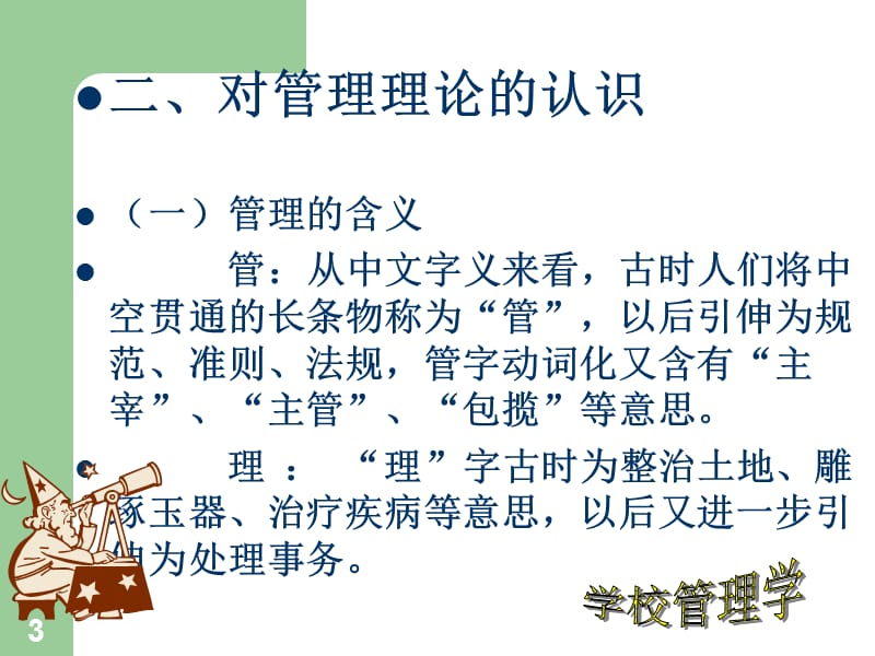 管理就是服务.ppt_第3页