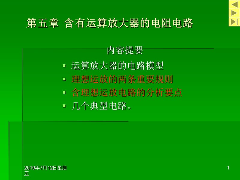 第五章含有运算放大器的电阻电路.ppt_第1页