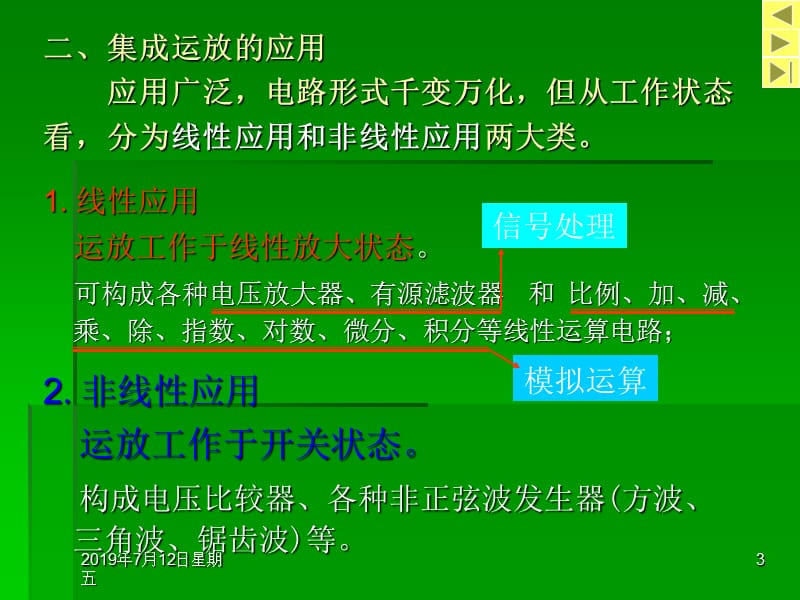 第五章含有运算放大器的电阻电路.ppt_第3页