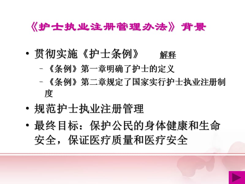 暨护士执业注册联网管理信息系统数据录入.ppt_第2页