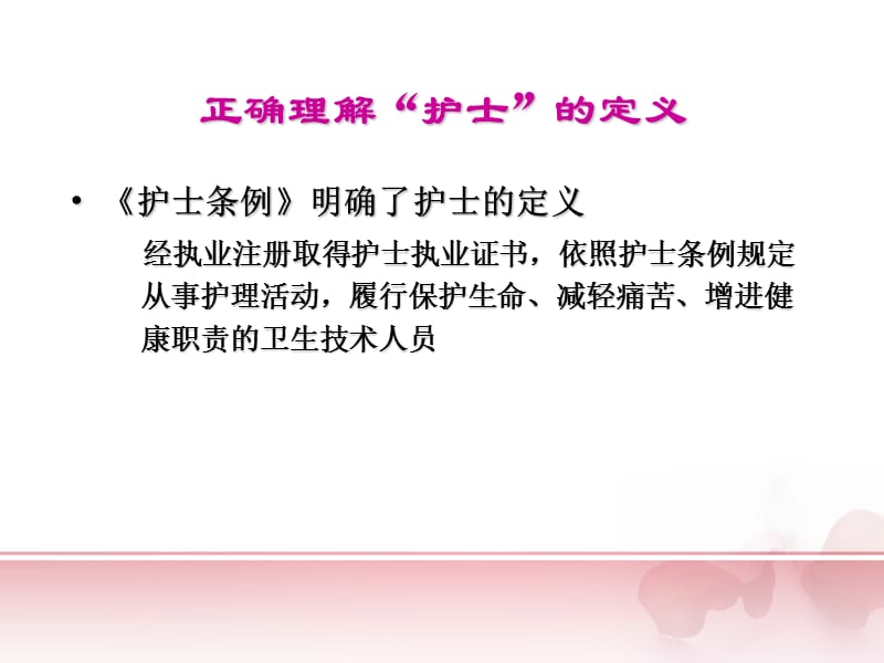 暨护士执业注册联网管理信息系统数据录入.ppt_第3页