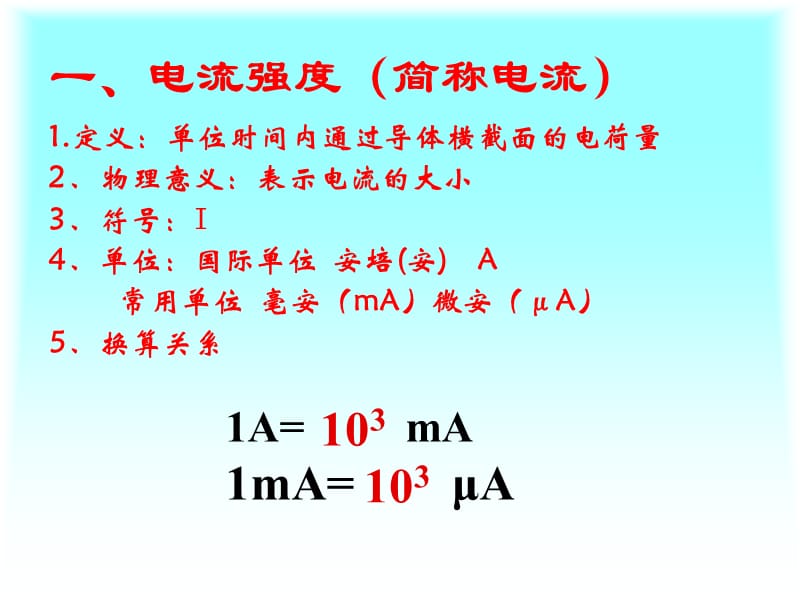 电流和电流表的使用.ppt_第3页