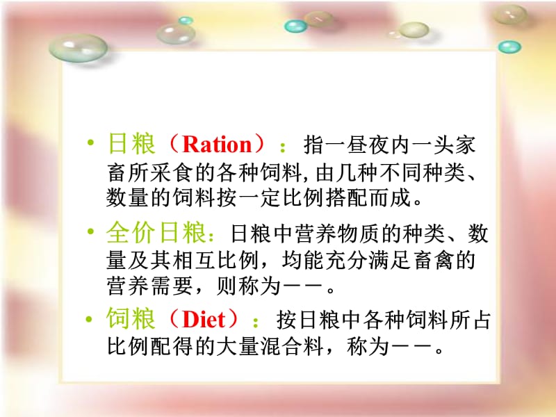 第十六章配合饲料生产技术.ppt_第2页