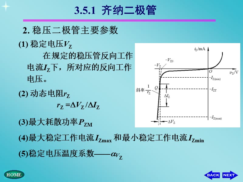 特殊二极管ppt课件.ppt_第2页