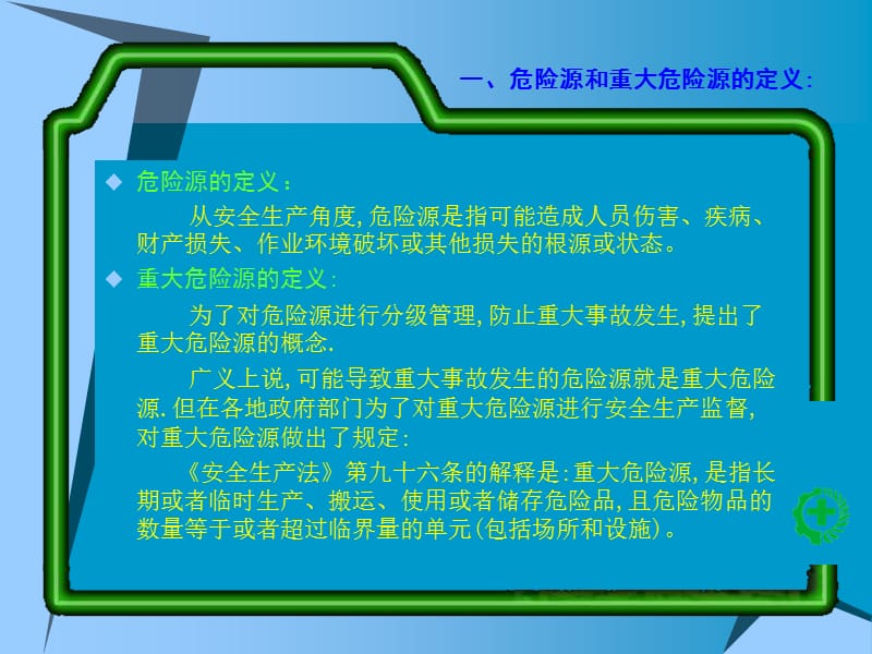 安全生产教育培训.ppt_第2页