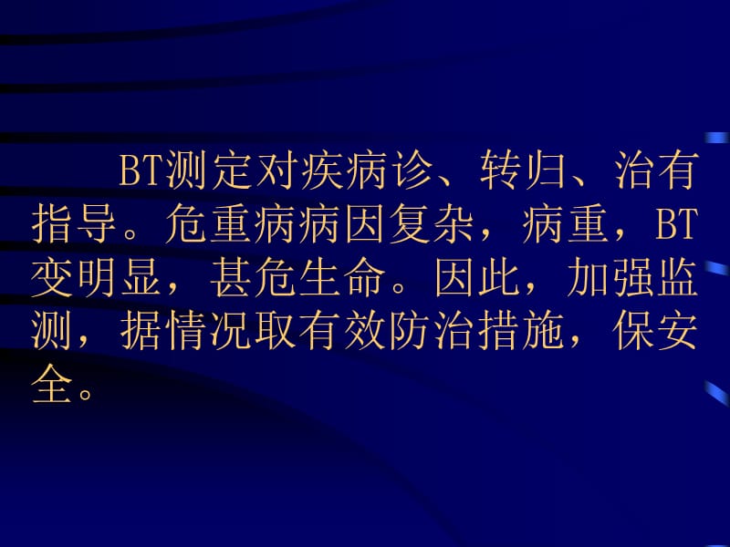 第11章体温的监测.ppt_第3页