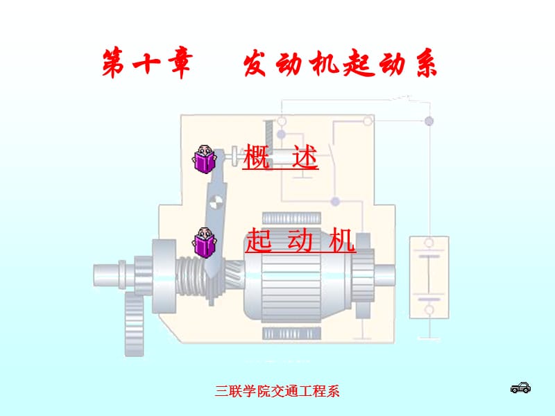 发动机启动系统.ppt_第1页